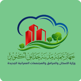 جهاز تنمية مدينة حدائق أكتوبر